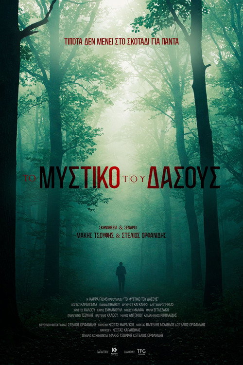 &Tau;&omicron; &Mu;&upsilon;&sigma;&tau;&iota;&kappa;ό &tau;&omicron;&upsilon; &Delta;ά&sigma;&omicron;&upsilon;&sigmaf;电影海报