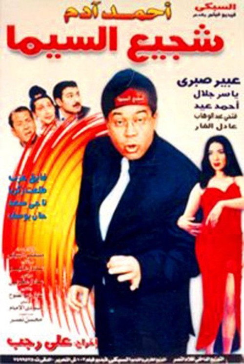 Cinema's Tough Guy poster 2