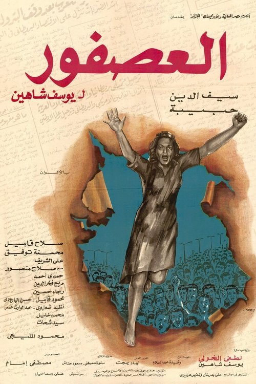 العصفور poster