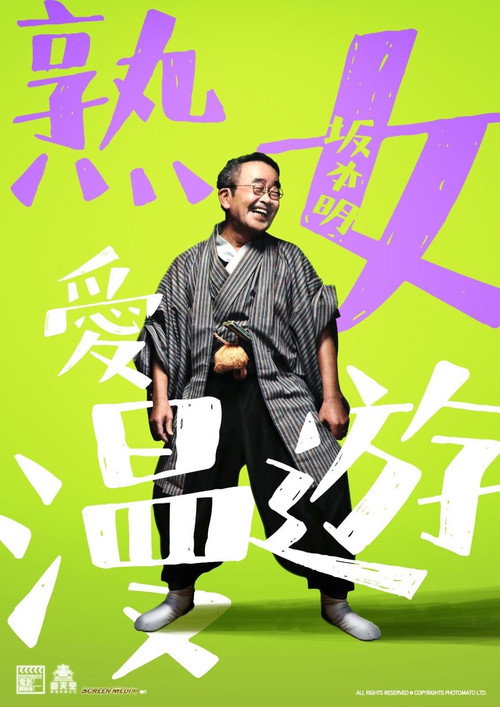 Lost and Found in Tokyo poster 6