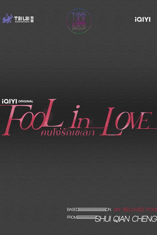 Fool in Love