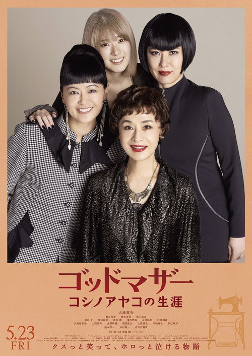 Godmother: The Life of Ayako Koshino poster 2