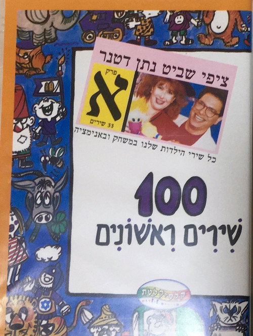 100 First Songs - Part A poster 2