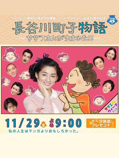 Hasegawa Machiko's Story poster 2
