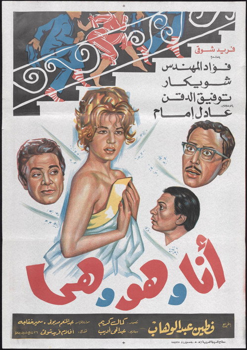 I, He and She poster 3