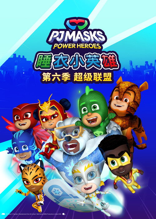 睡衣小英雄：超级联盟电影海报