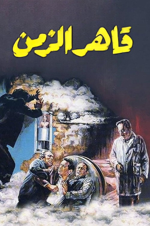 Time Conqueror poster 3