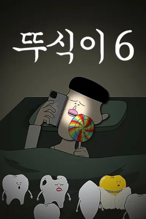 第 6 季