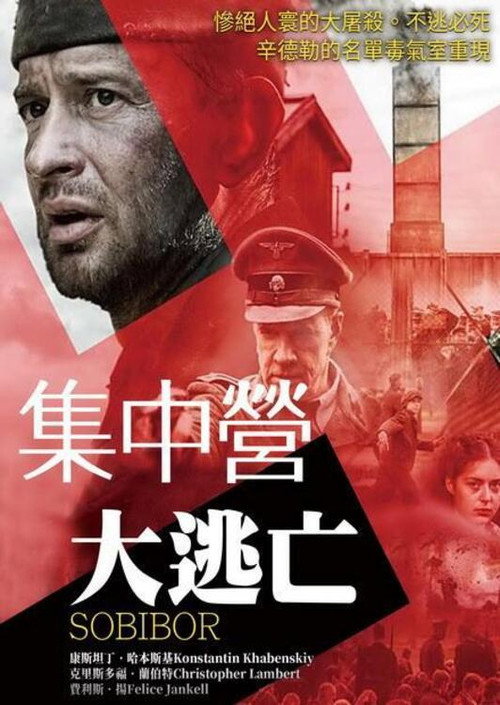 索比堡电影海报