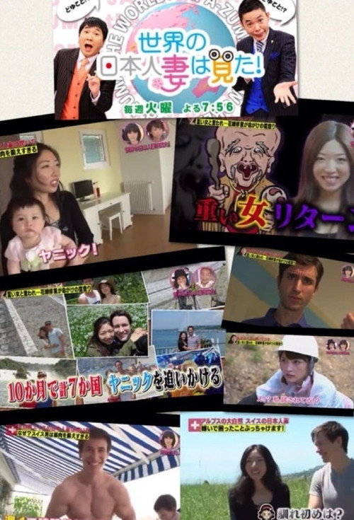世界の日本人妻は見た！电影海报