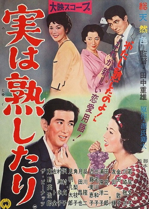 Ripe and Marriageable poster 2
