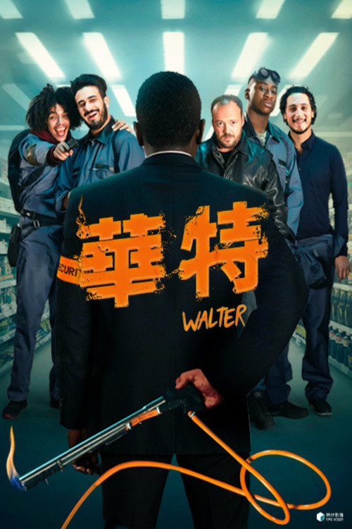 沃尔特电影海报