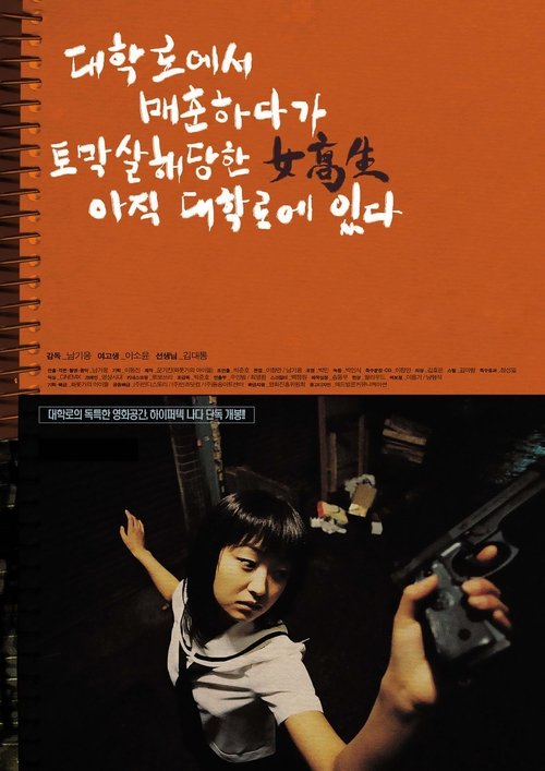 Background poster of 대학로에서 매춘하다가 토막살해당한 여고생 아직 대학로에 있다 blurred