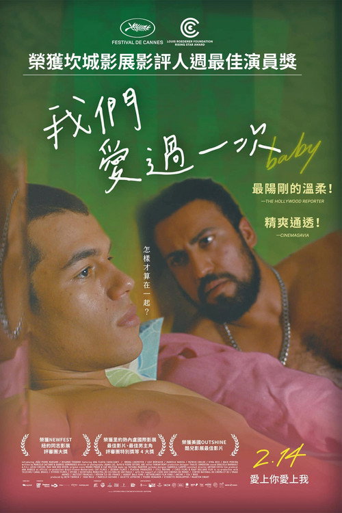 我们爱过一次电影海报