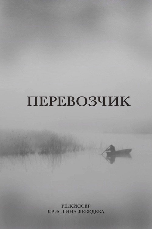 The Ferryman