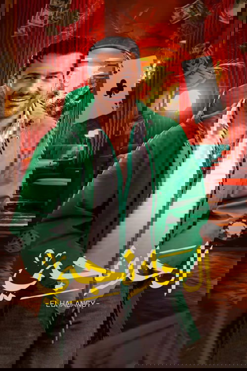 Al-Halanji