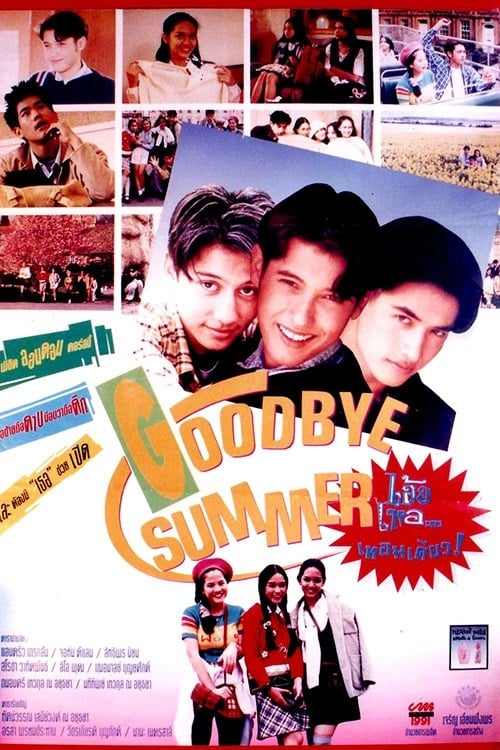 Regarder Goodbye Summer เอ้อเหอเทอมเดียว (1996) le film en streaming complet en ligne