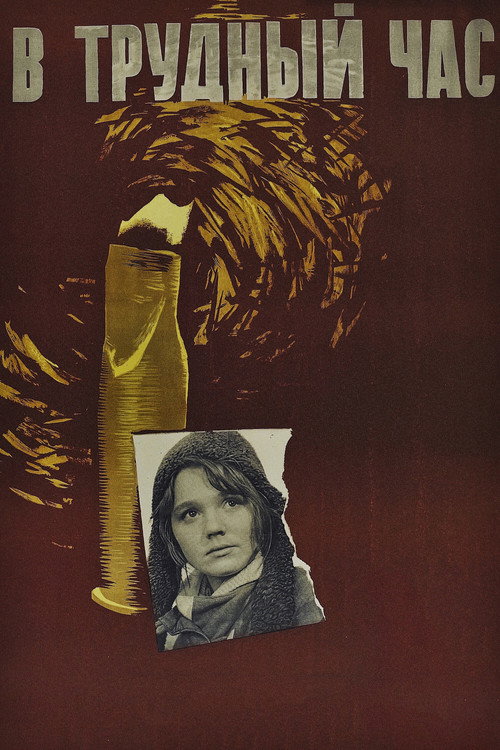 In a Hard Hour poster 4