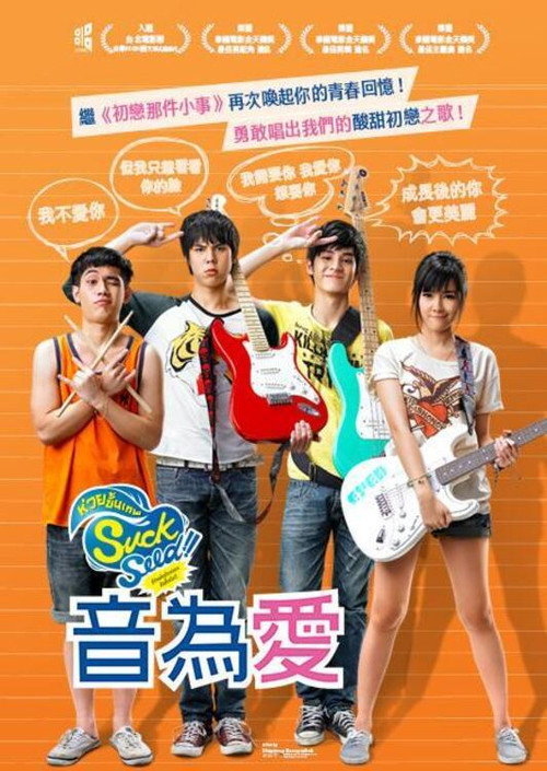 音为爱电影海报