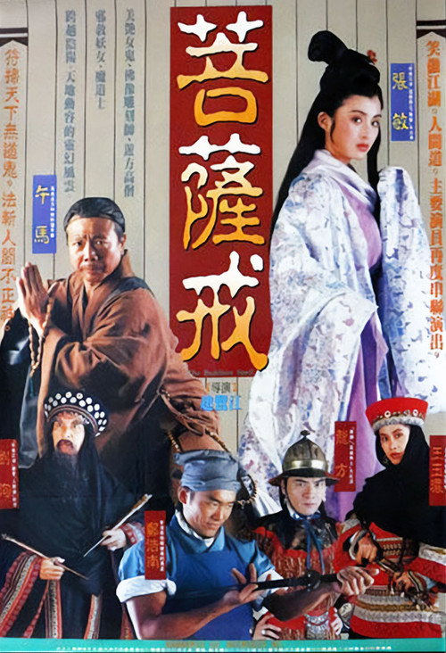 The Buddhist Spell poster 3