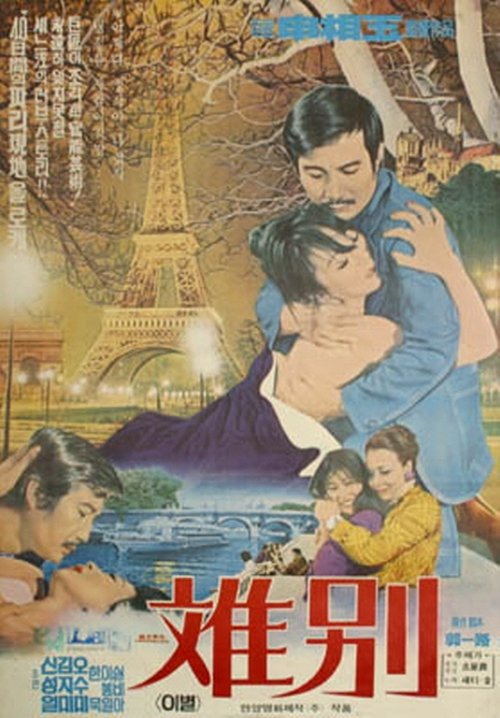 Farewell Poster