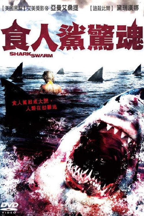 Shark Swarm电影海报