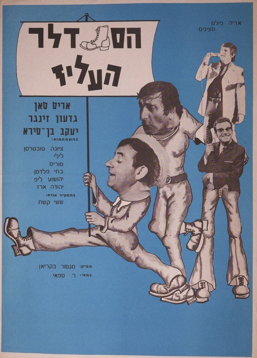 The Jolly Cobbler poster 2