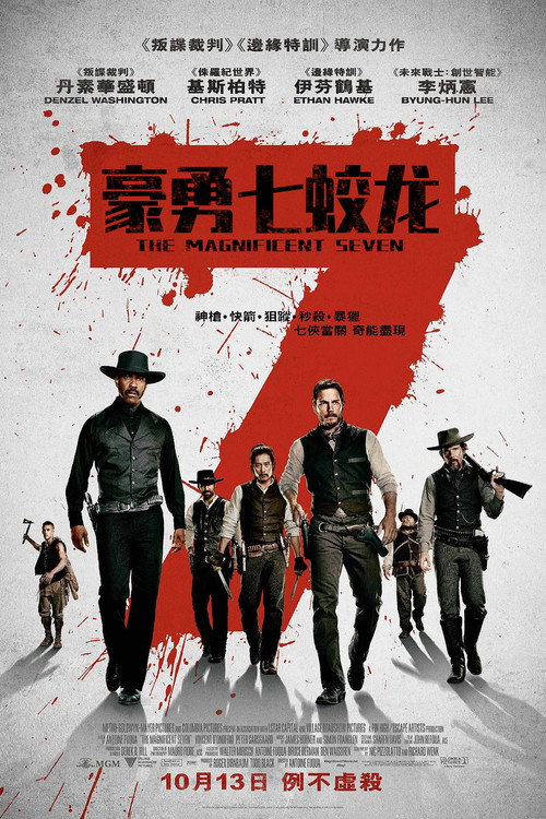 豪勇七蛟龙电影海报