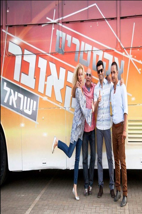 אקסטרים מייקאובר ישראל电影海报