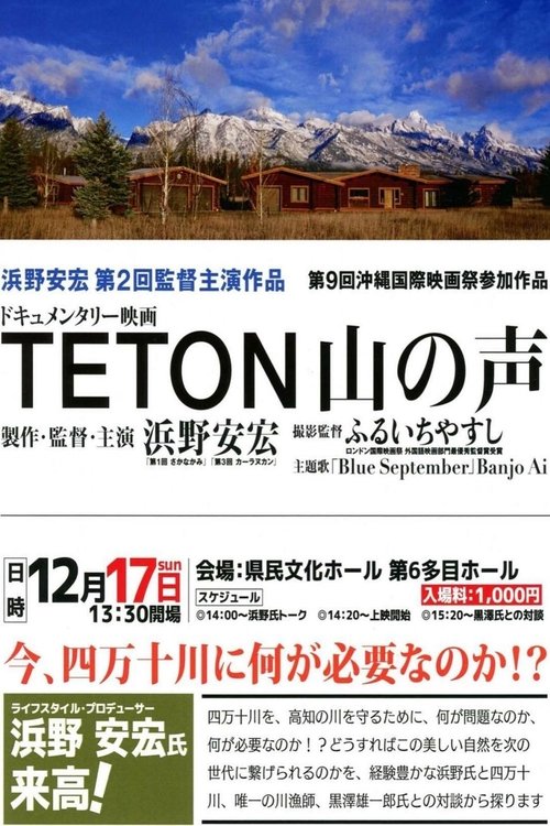 TETON 山の声 Poster