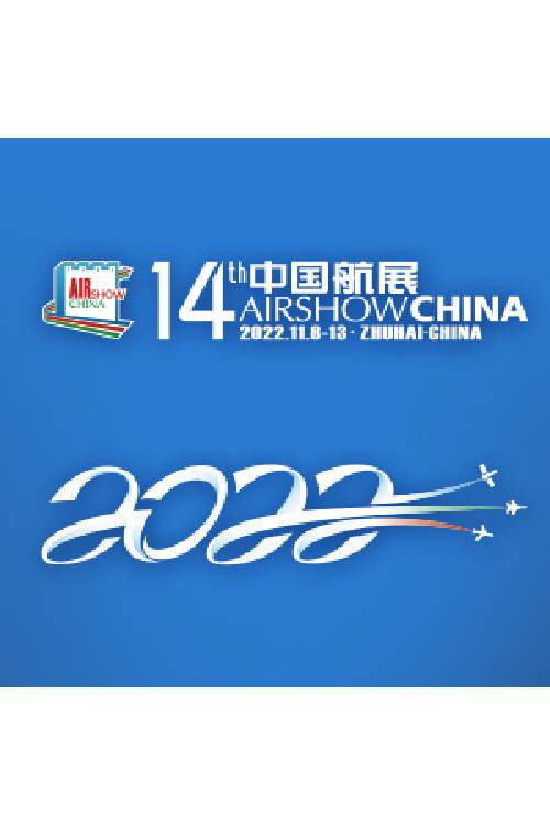 2022珠海航展