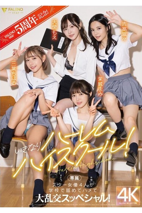 FSDSS-799 FALENOstar5周年記念!いきなりハーレムハイスクール!スター女優4人が学校で舐めてハメて大乱交スッペシャル! 天使もえ 吉高寧々 三葉ちはる 茉城まみ Poster
