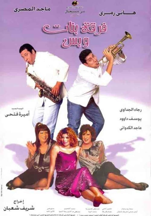 Band of Girls Only Poster
