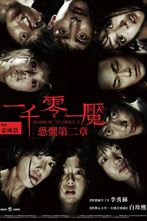 恐怖故事2电影海报