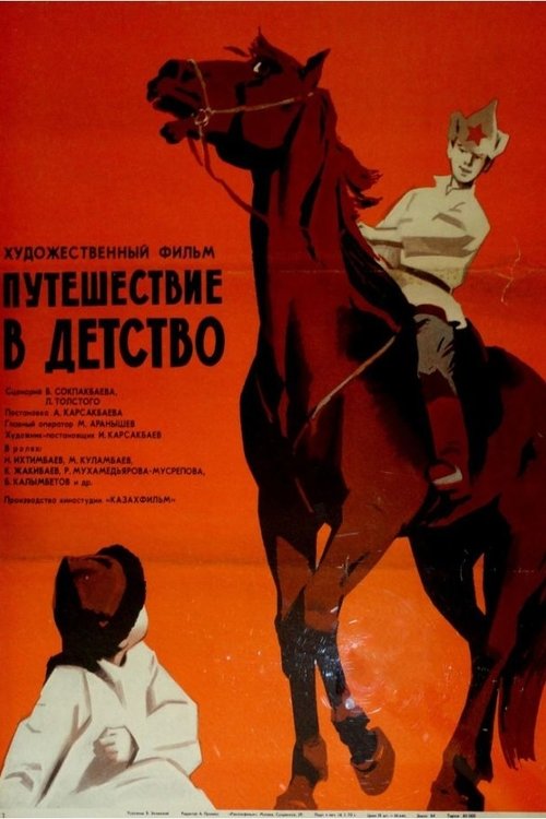 Journey to Childhood Poster