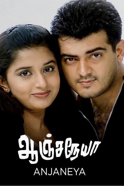 Anjaneya poster 2