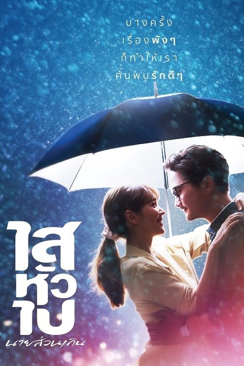 ไสหัวไป นายส่วนเกิน poster ไสหัวไป นายส่วนเกิน (2021) s českými titulky