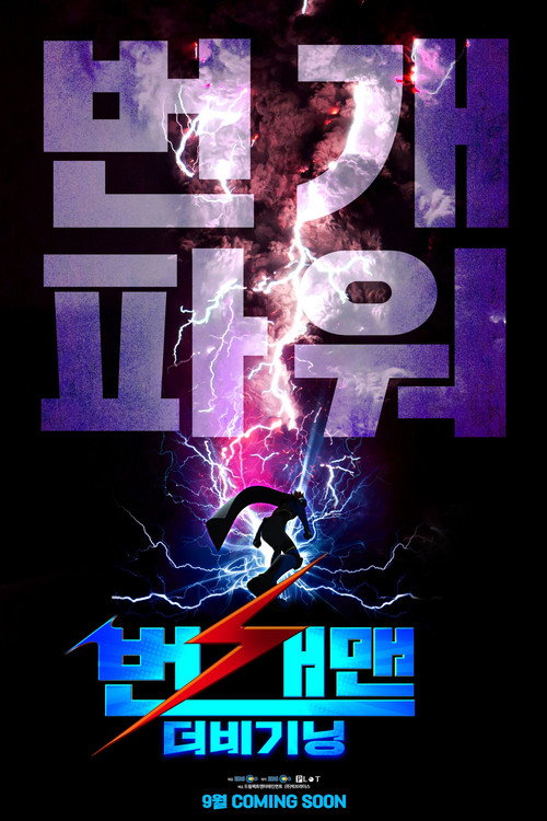 Bungaeman: The Beginning poster 3