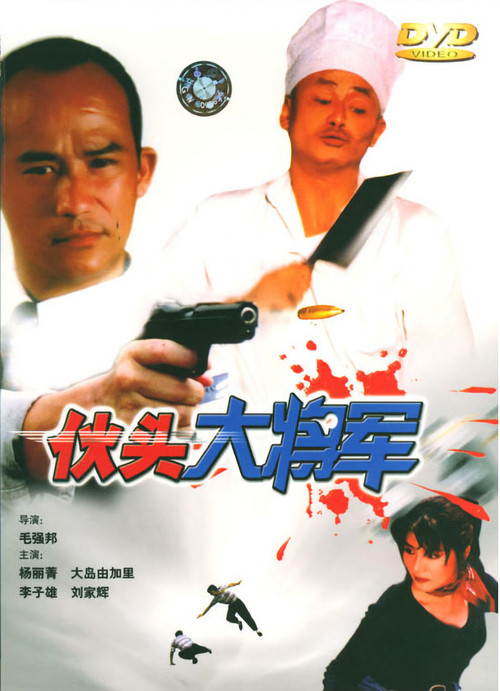 Super Cops poster 2