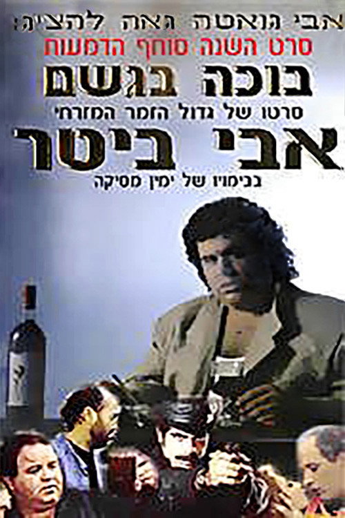 Crying in the Rain poster 2