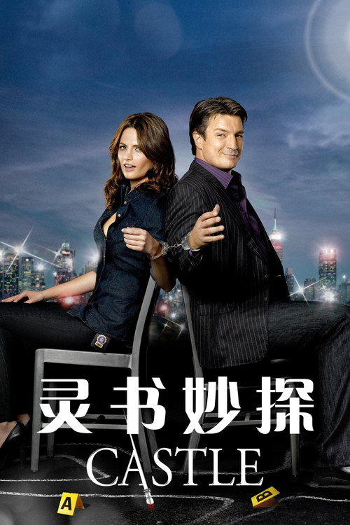 灵书妙探电影海报