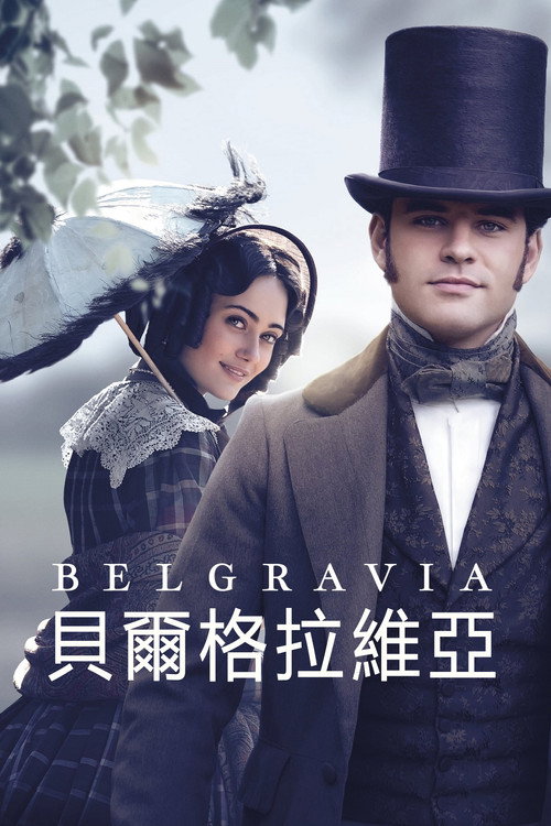 贝尔戈维亚电影海报