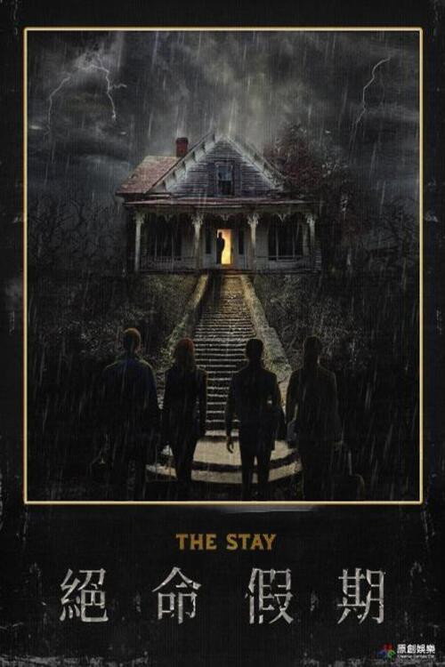 灵魂停留电影海报