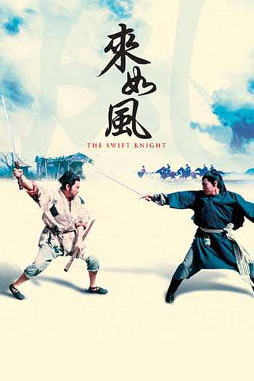 The Swift Knight poster 2