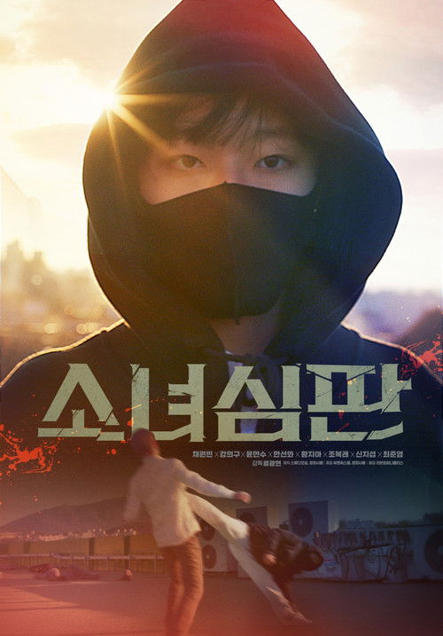 Girl's Judgment Poster