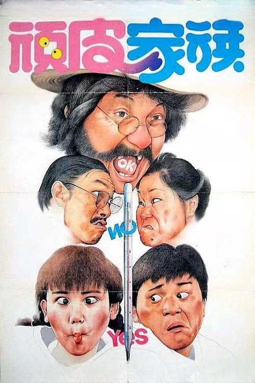 Funny Family poster 3