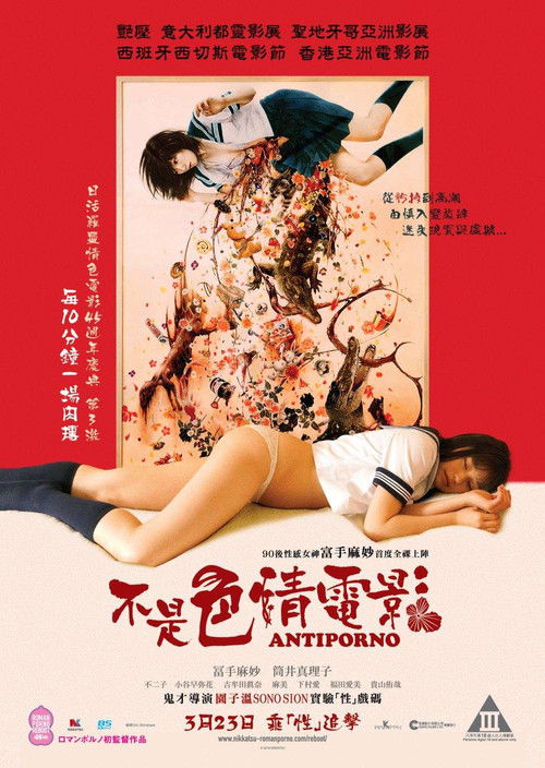 反情色电影海报