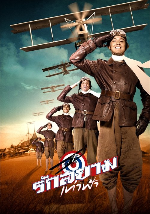 รักสยามเท่าฟ้า poster