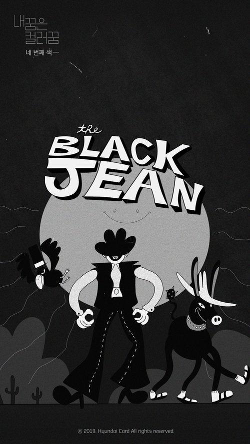 내 꿈은 컬러 꿈 #4 : the Black Jean 2019