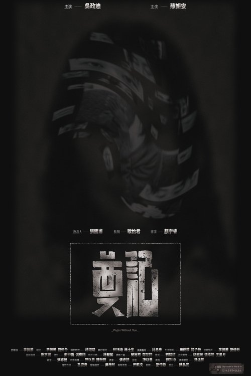奠記 Poster